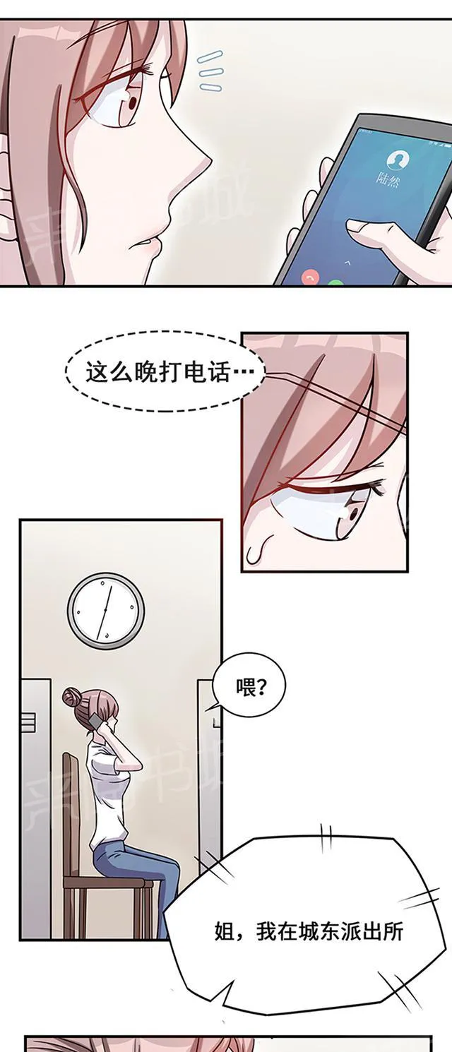 莫少逼婚，新妻难招架漫画漫画,第9话 陆然9图