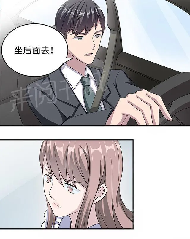 莫少逼婚，新妻难招架漫画漫画,第29话 陈白沫回国2图