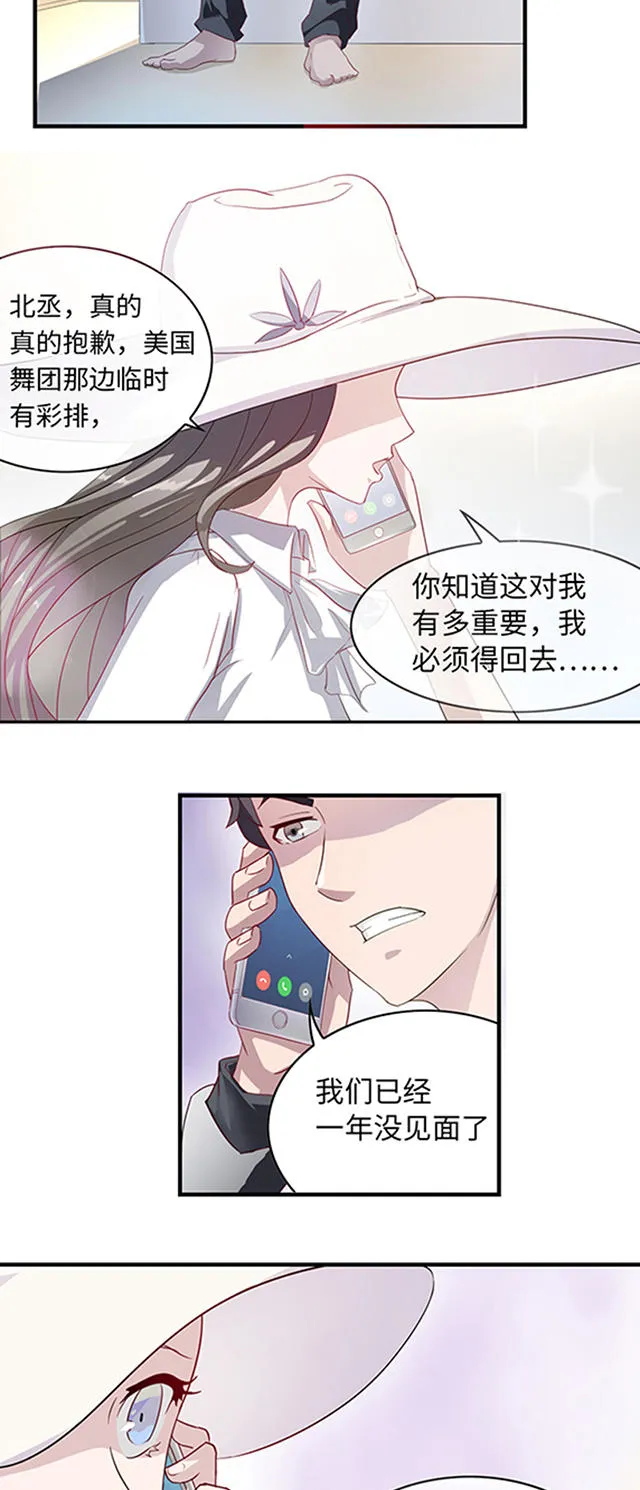 莫少追婚新妻难招架漫画,第9话2图