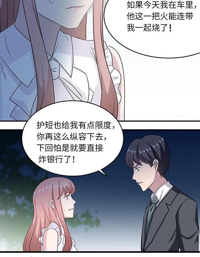 莫少逼婚，新妻难招架漫画漫画,第40话16图