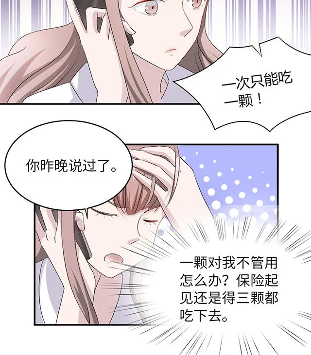 莫少逼婚，新妻难招架漫画漫画,第1话19图