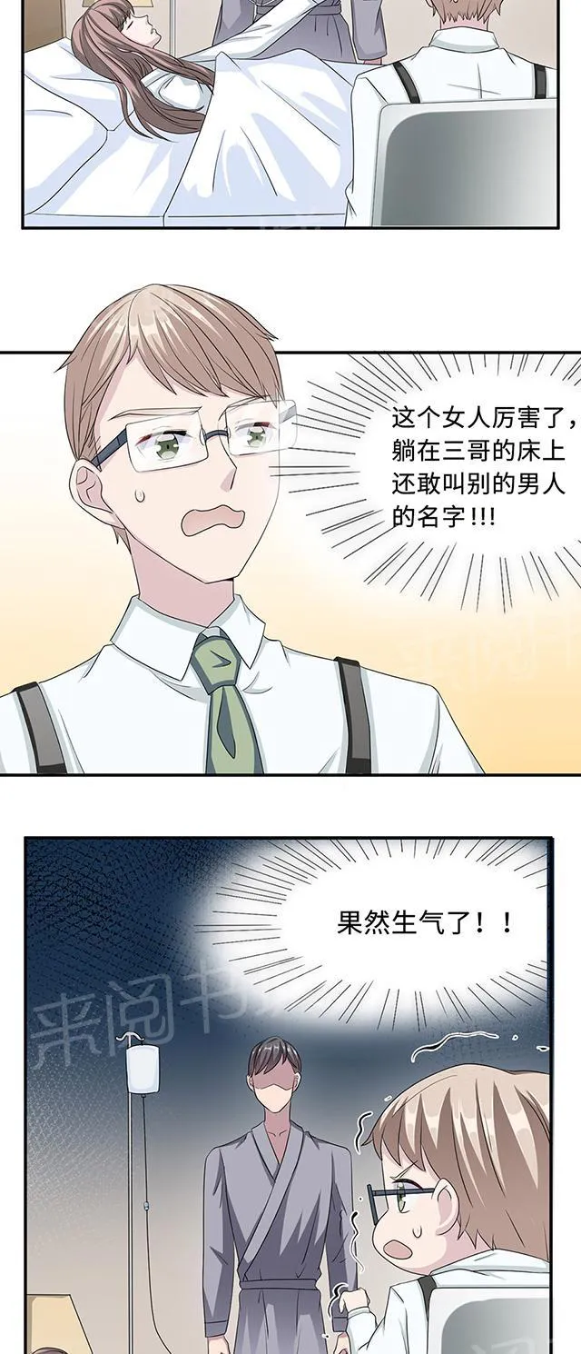 莫少逼婚新妻难招架动漫推荐漫画,第24话 家有八卦医18图
