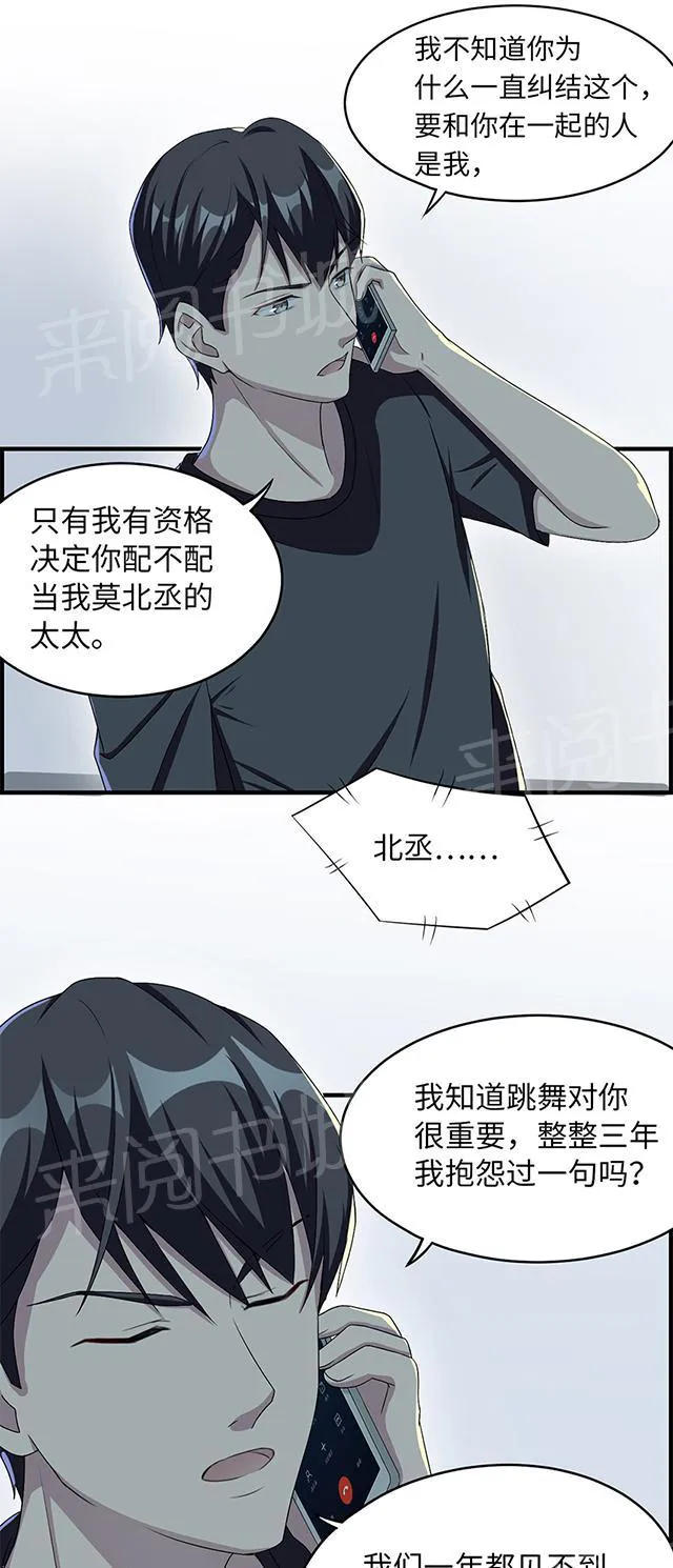 莫少逼婚，新妻难招架漫画漫画,第14话 我同意4图