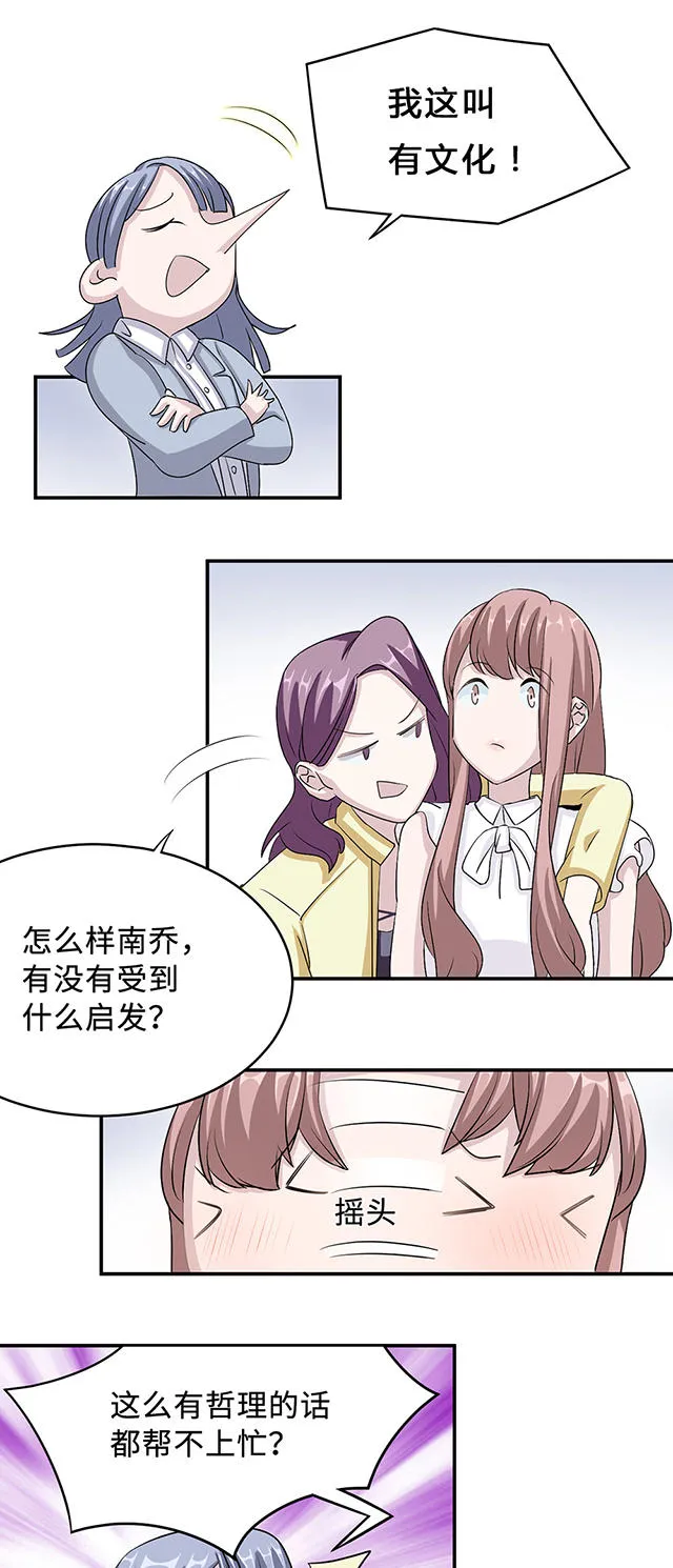 莫少逼婚新妻难招架动漫推荐漫画,第31话12图