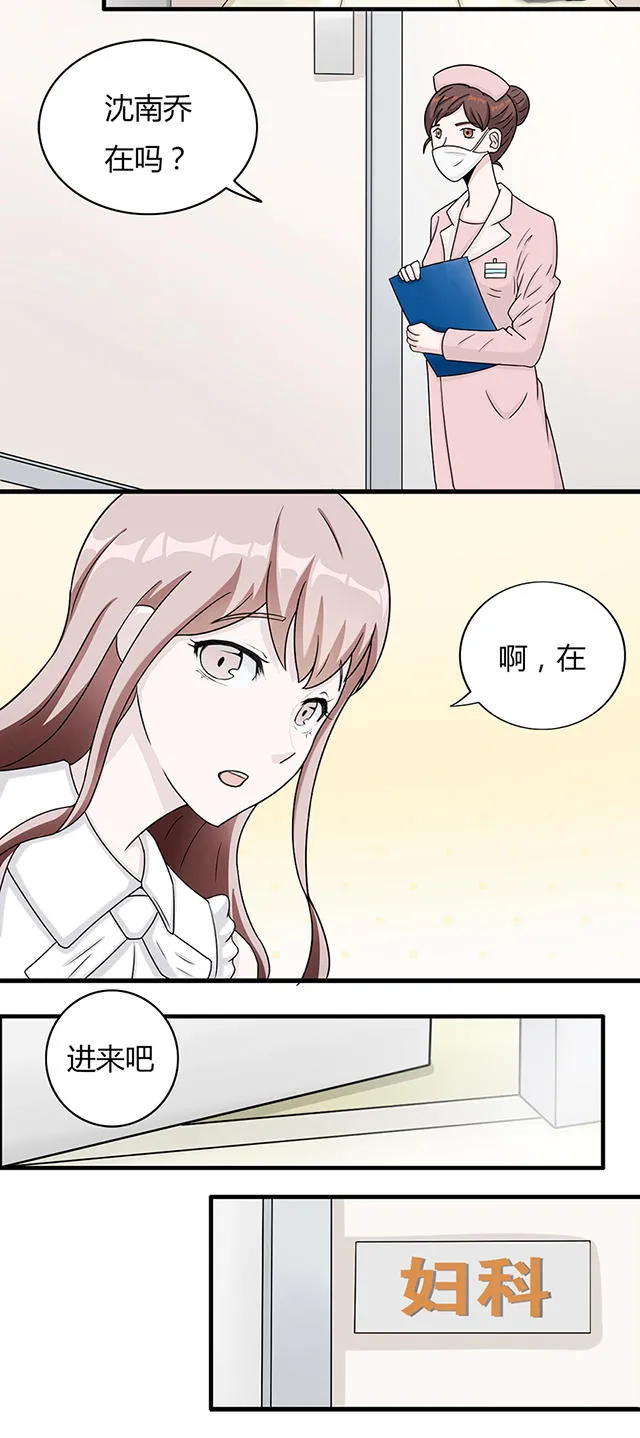 莫少逼婚，新妻难招架漫画漫画,第4话2图