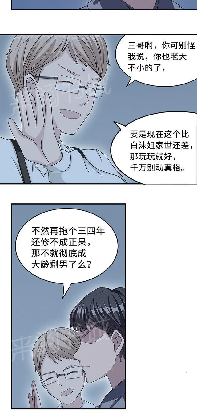 莫少逼婚，新妻难招架漫画漫画,第25话 沈家大小姐11图