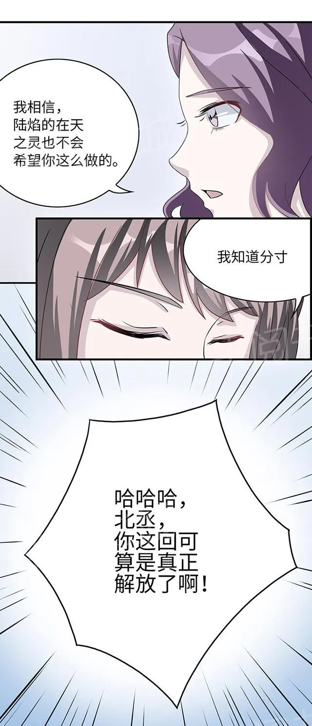 莫少逼婚，新妻难招架漫画漫画,第8话 我嫌脏13图