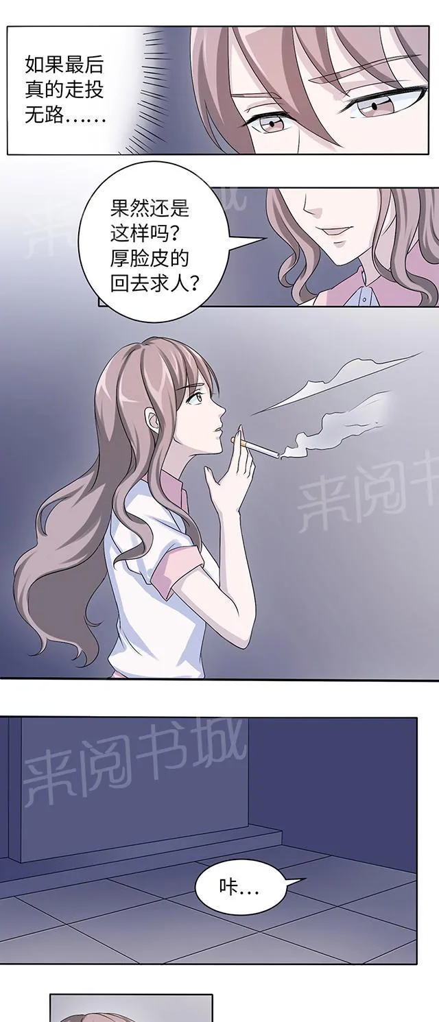 莫少逼婚，新妻难招架漫画漫画,第7话 不要毁了你自己12图