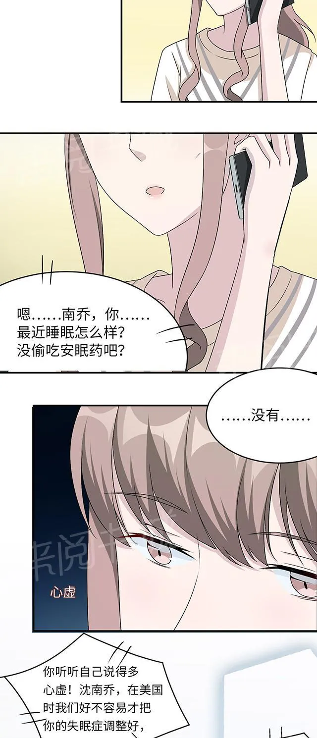 莫少逼婚，新妻难招架漫画漫画,第17话 小红旗8图