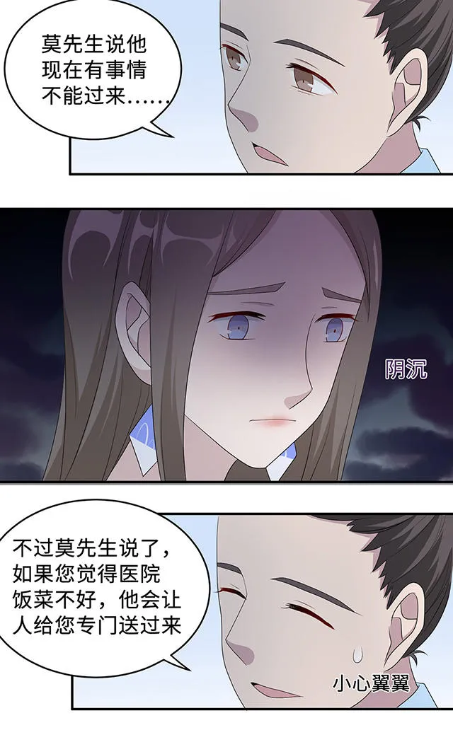 莫少逼婚，新妻难招架漫画漫画,第36话10图
