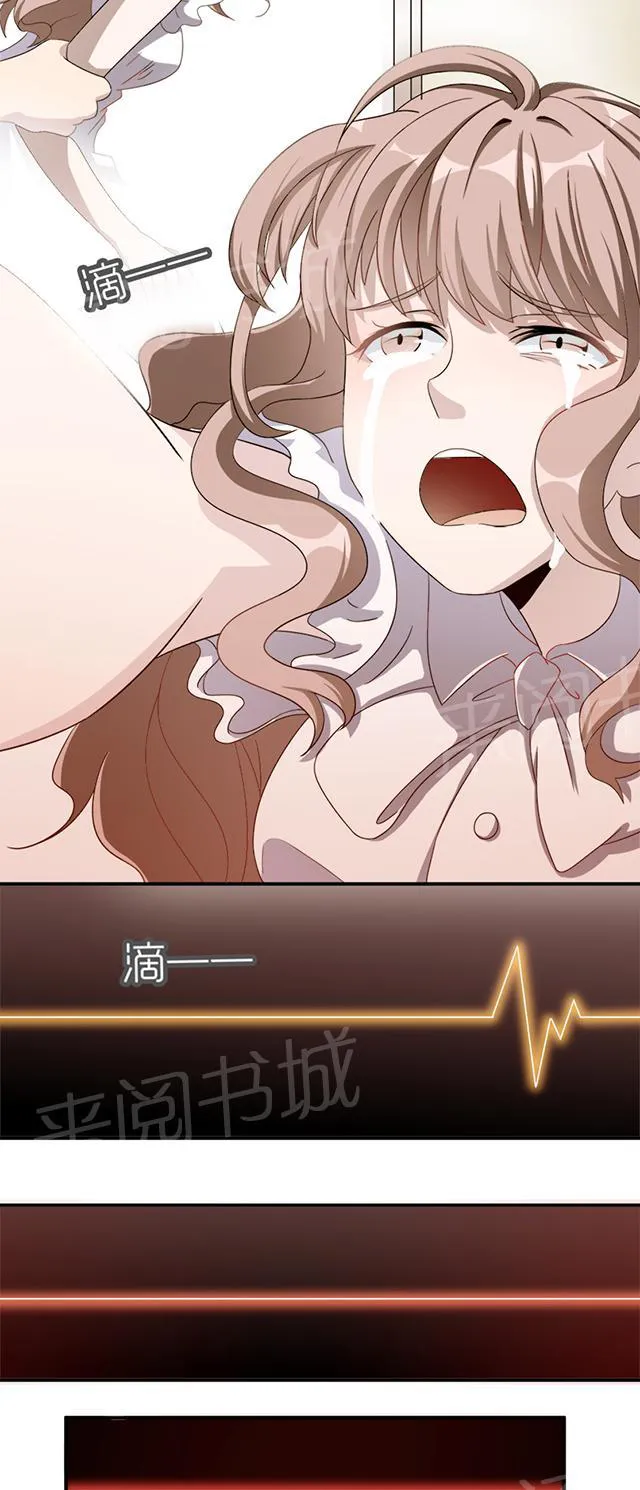 莫少逼婚，新妻难招架漫画漫画,第6话 别死17图