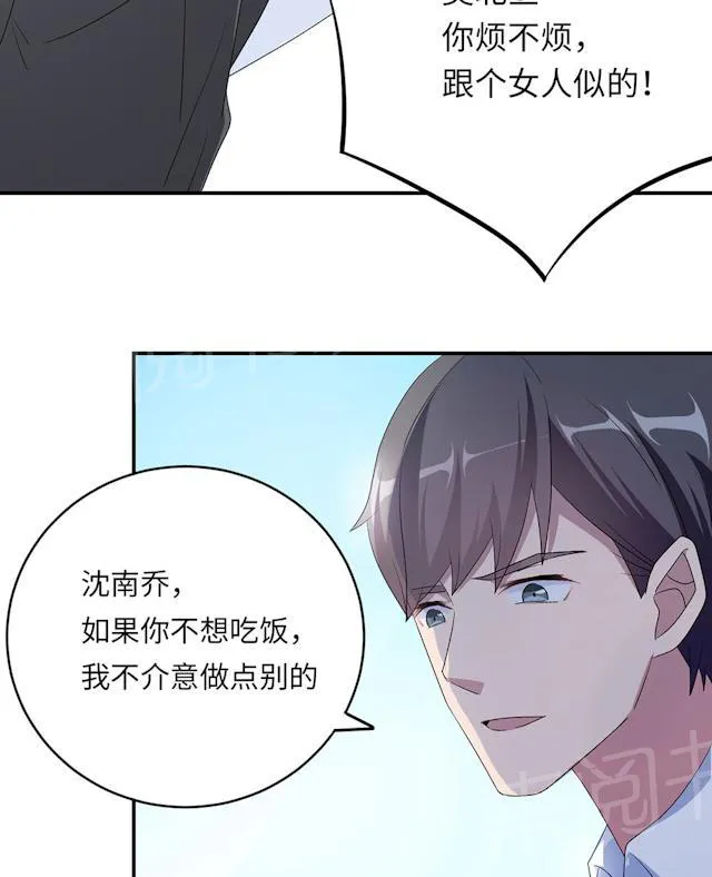 莫少逼婚，新妻难招架漫画漫画,第45话 走后门15图