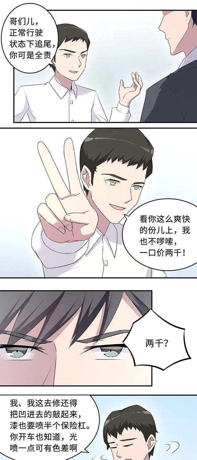 莫少逼婚，新妻难招架漫画漫画,第29话13图