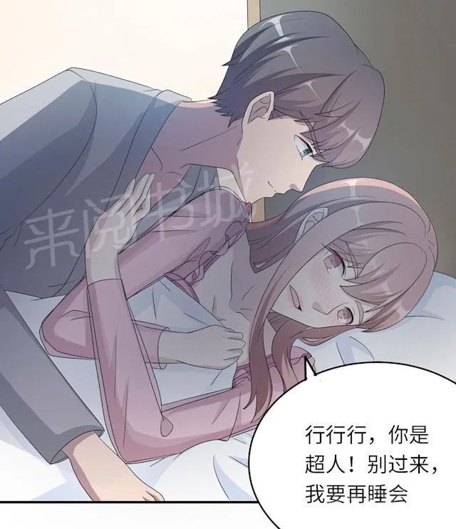 莫少逼婚，新妻难招架漫画漫画,第44话 行不行35图