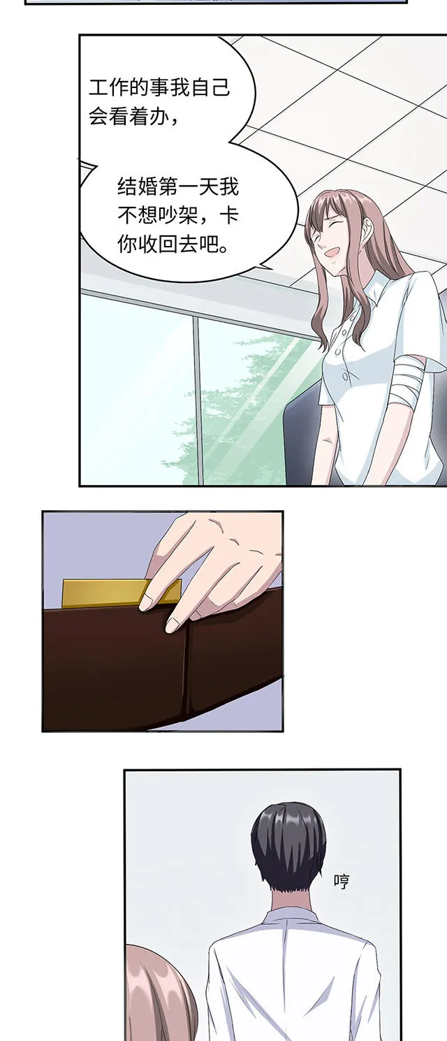 莫少逼婚新妻难招架沈南乔莫北丞漫画,第16话7图
