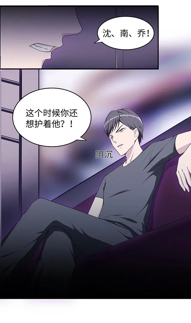 莫少追婚新妻难招架漫画,第12话21图