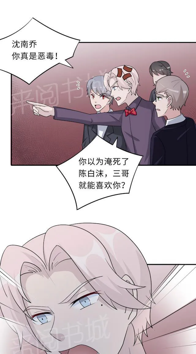 莫少追婚新妻难招架漫画,第63话 泳池谈判44图