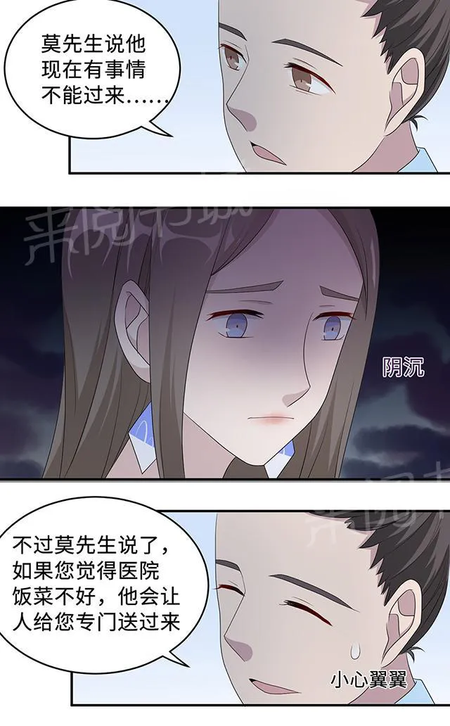 莫少逼婚，新妻难招架漫画漫画,第36话 去AC上班10图