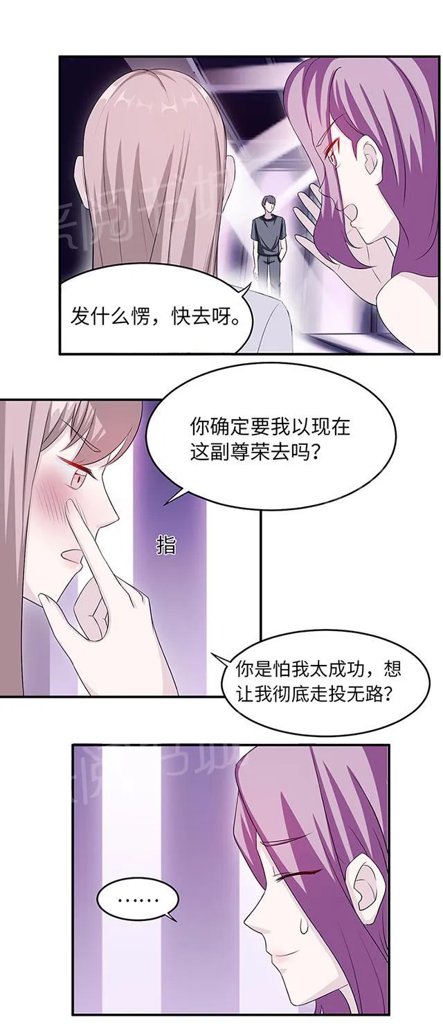 莫少逼婚，新妻难招架漫画漫画,第11话 你能放开吗17图