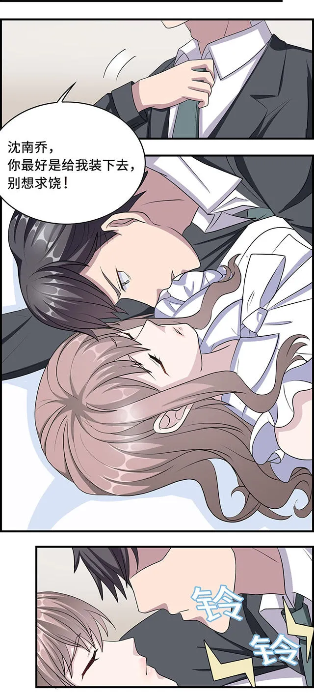 莫少逼婚，新妻难招架漫画漫画,第30话15图