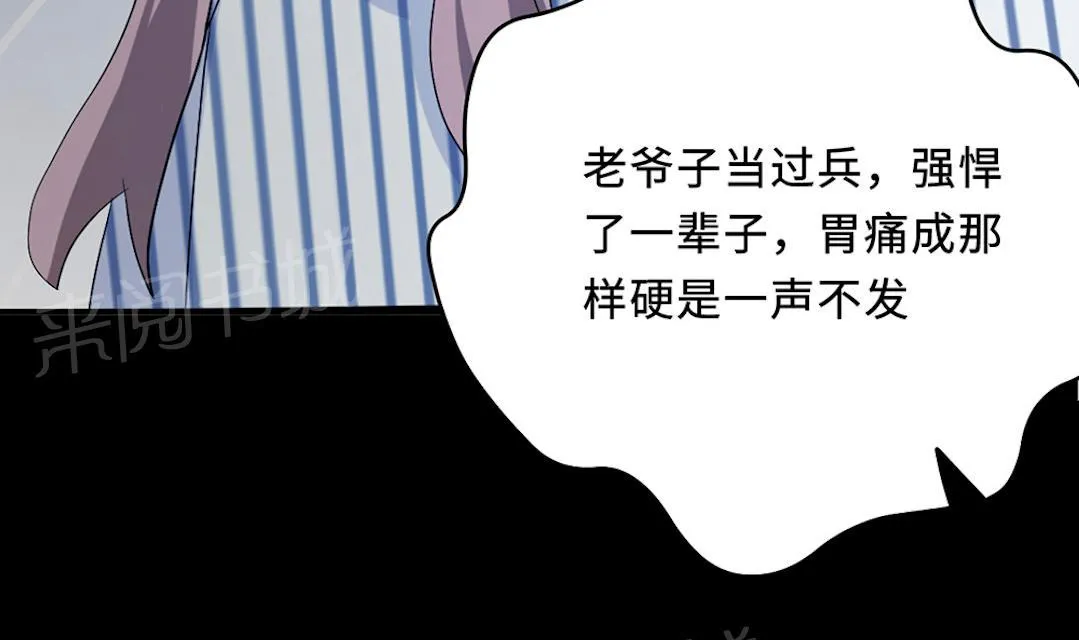 莫少逼婚，新妻难招架漫画漫画,第60话 爷爷28图
