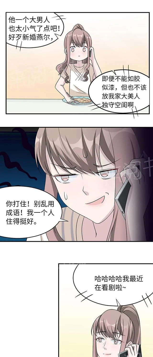 莫少逼婚，新妻难招架漫画漫画,第17话 小红旗7图