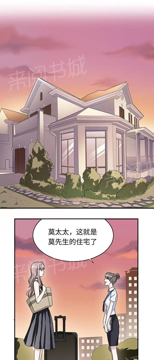 莫少逼婚，新妻难招架漫画漫画,第16话 莫太太的新居9图