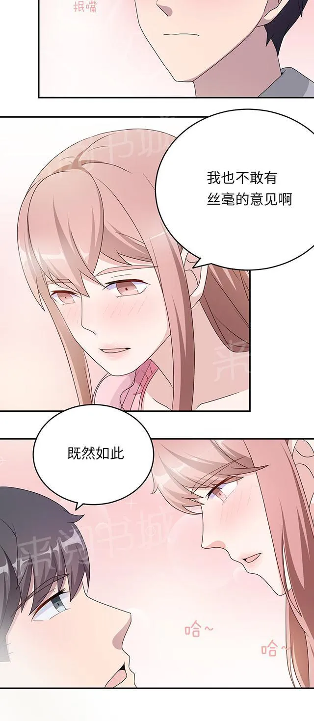 莫少逼婚，新妻难招架漫画漫画,第43话 吻我23图