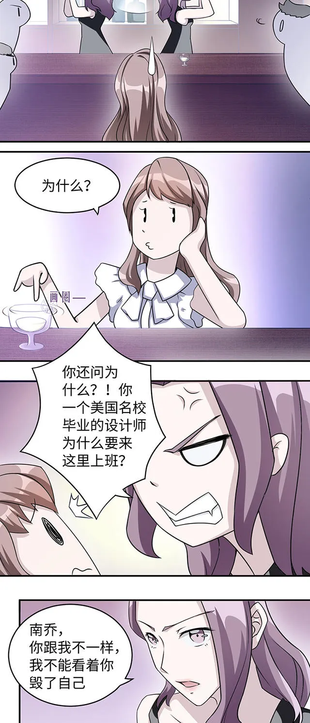 莫少逼婚，新妻难招架漫画漫画,第7话2图