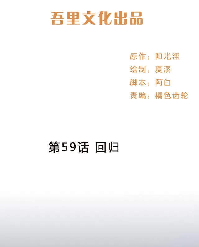 莫少逼婚，新妻难招架漫画漫画,第59话2图