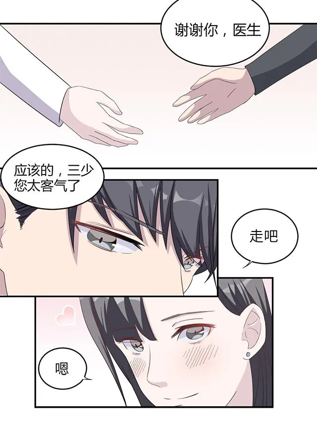 莫少逼婚，新妻难招架漫画漫画,第4话 撕裂伤6图