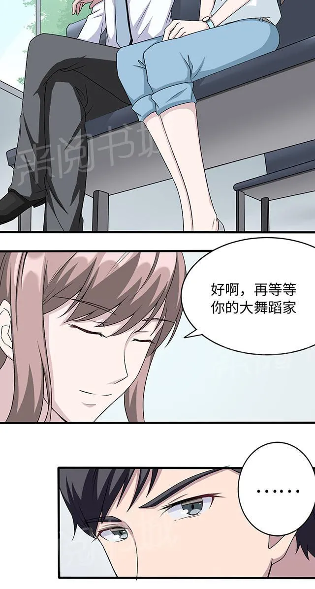 莫少逼婚，新妻难招架漫画漫画,第15话 领证11图