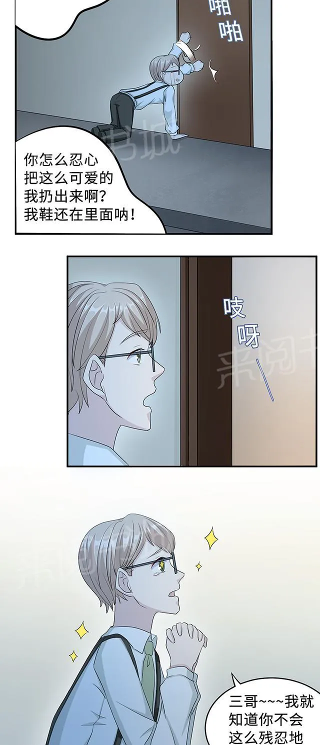 莫少逼婚，新妻难招架漫画漫画,第25话 沈家大小姐15图