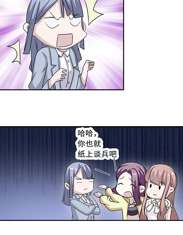 莫少逼婚新妻难招架动漫推荐漫画,第31话13图