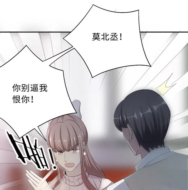 莫少逼婚，新妻难招架漫画漫画,第55话8图