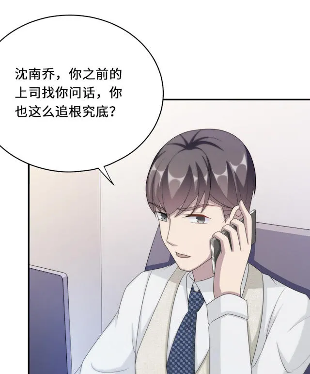 莫少逼婚新妻难招架动漫推荐漫画,第54话20图
