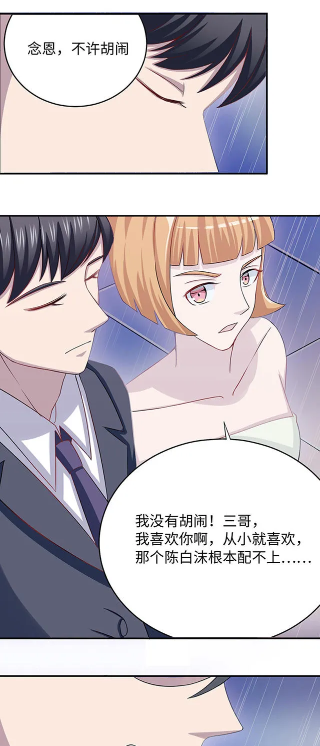 莫少逼婚，新妻难招架漫画漫画,第8话20图
