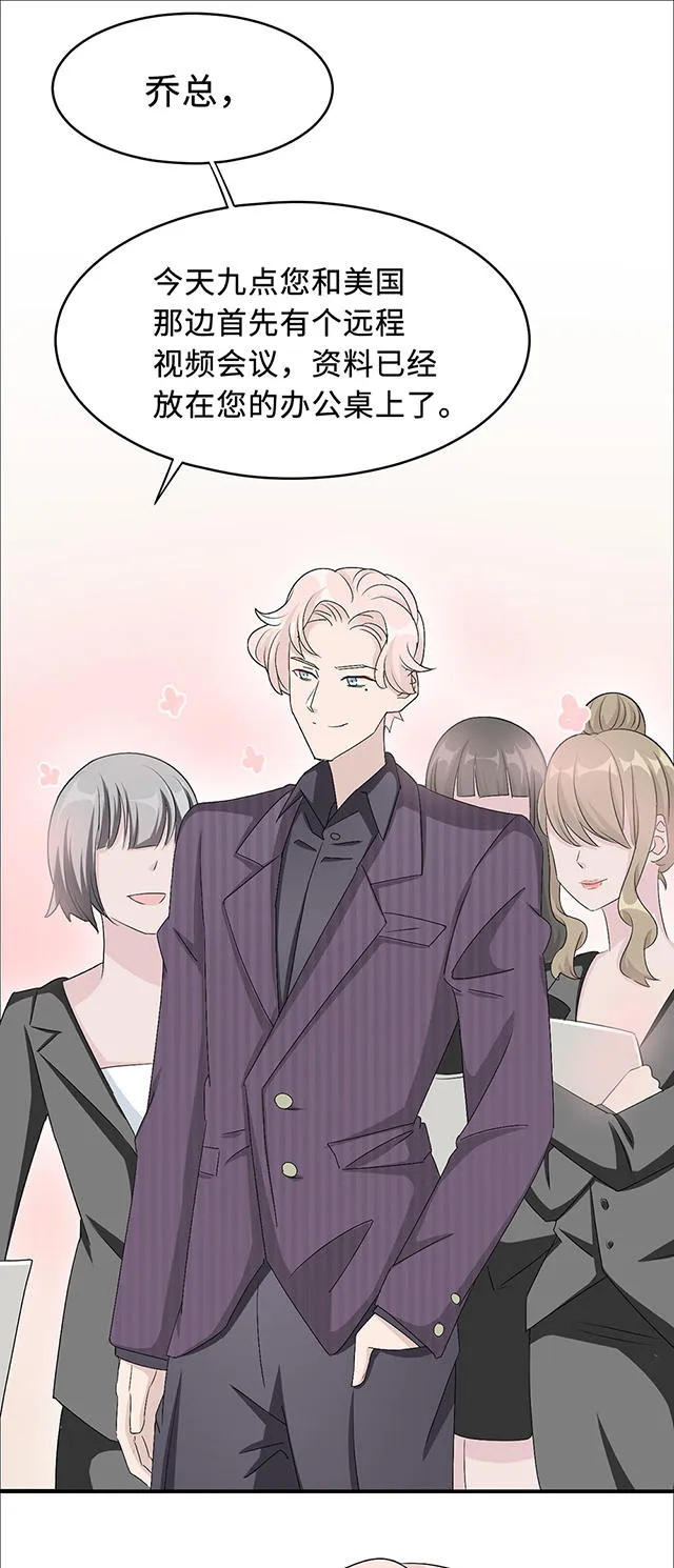 莫少逼婚，新妻难招架漫画漫画,第26话13图