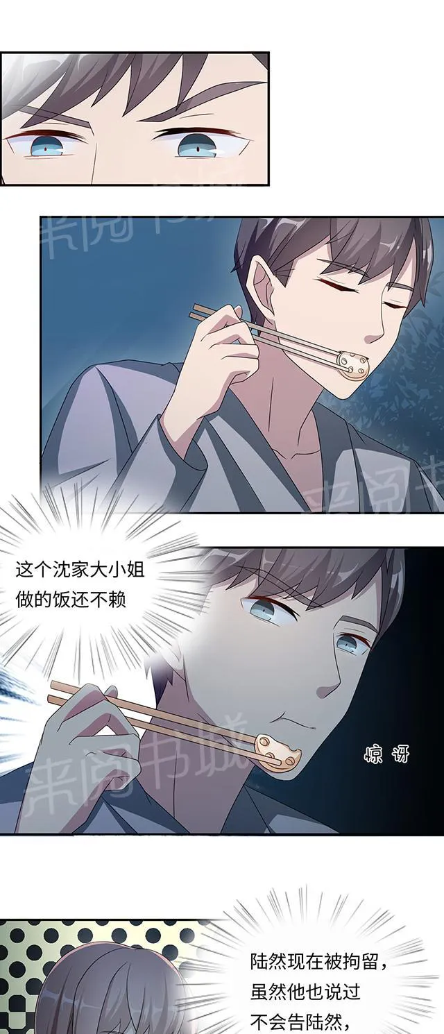 莫少逼婚，新妻难招架漫画漫画,第43话 吻我4图