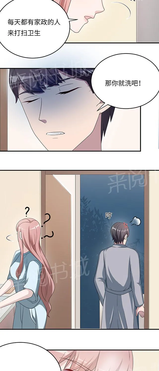 莫少逼婚，新妻难招架漫画漫画,第43话 吻我11图