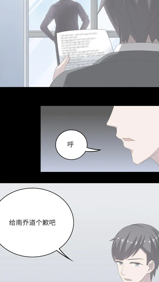 莫少追婚新妻难招架漫画,第49话17图