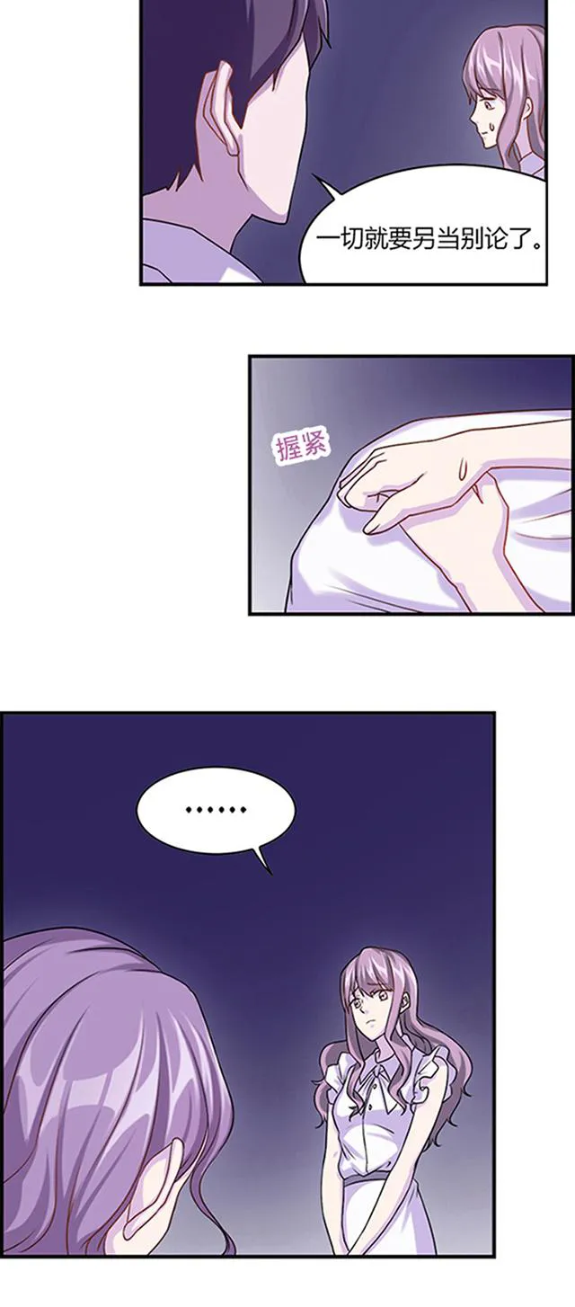 莫少逼婚，新妻难招架漫画漫画,第3话 被威胁3图