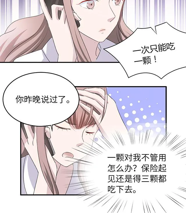 莫少逼婚，新妻难招架漫画漫画,第1话 你想要什么19图