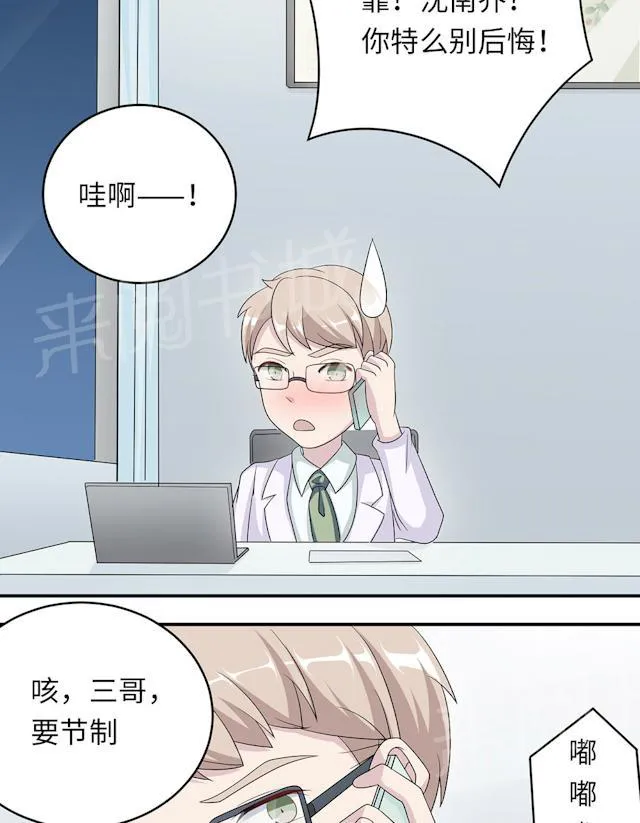 莫少逼婚，新妻难招架漫画漫画,第44话 行不行8图