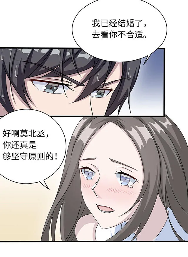 莫少逼婚，新妻难招架漫画漫画,第18话5图