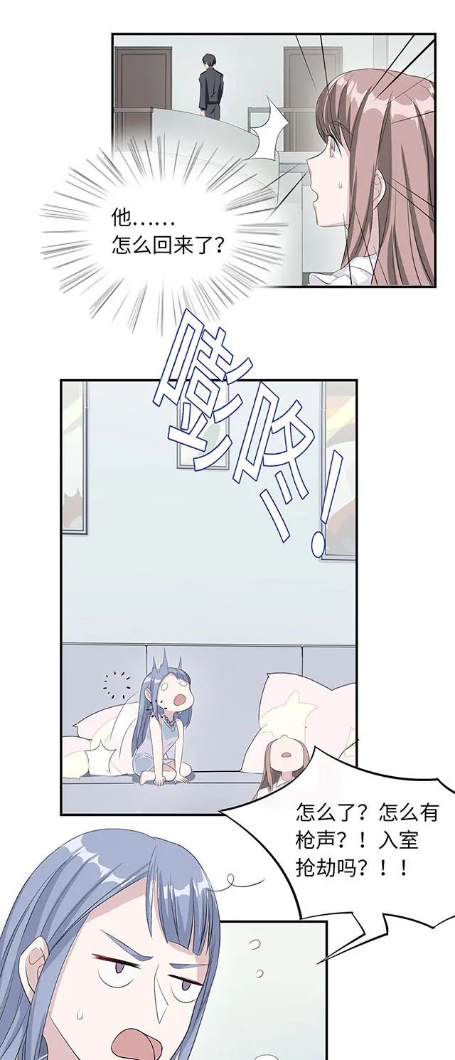 莫少逼婚新妻难招架动漫推荐漫画,第19话27图