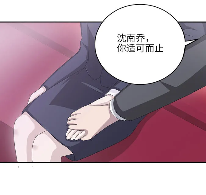 莫少逼婚，新妻难招架漫画漫画,第48话25图