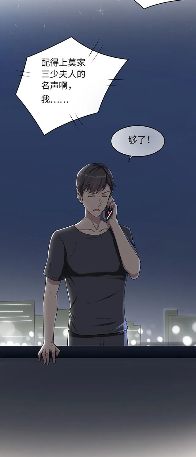 莫少逼婚，新妻难招架漫画漫画,第13话31图