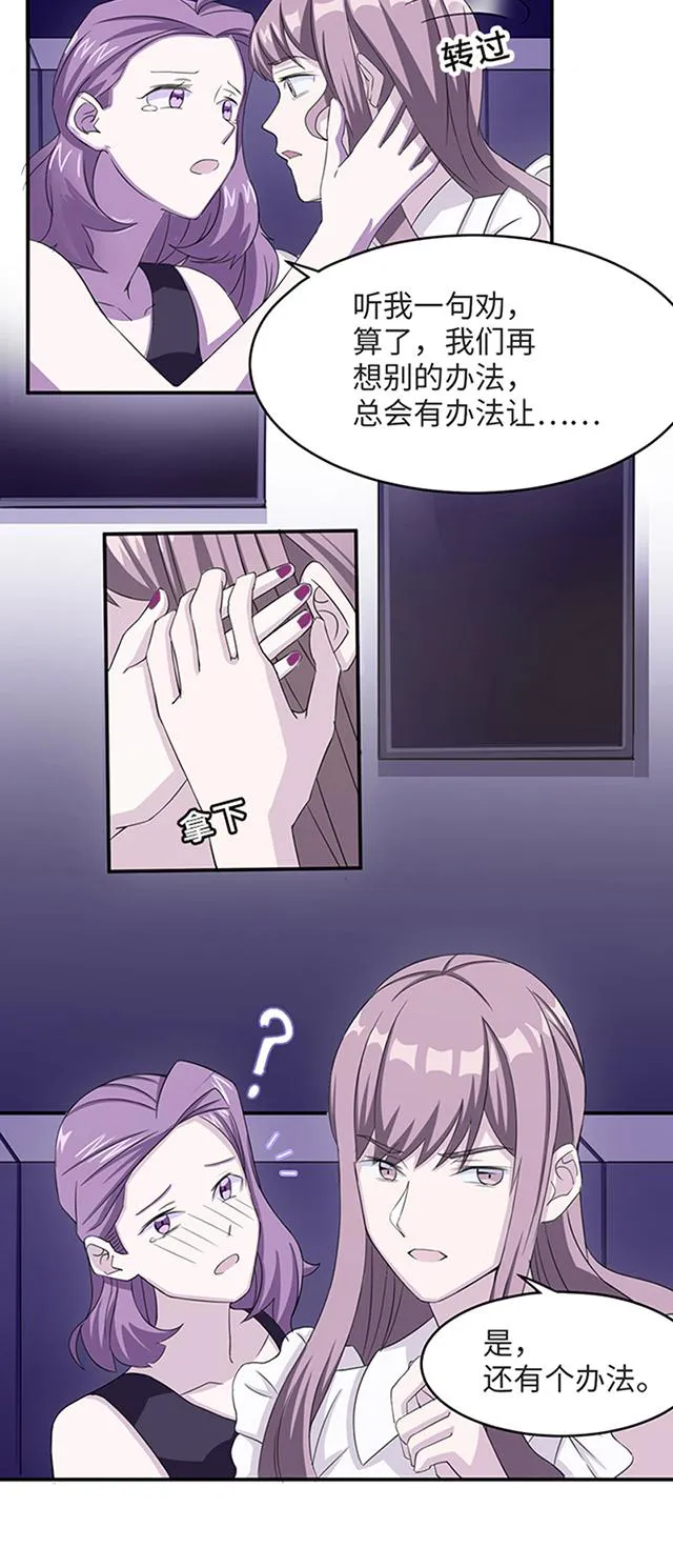 莫少逼婚，新妻难招架漫画漫画,第3话 被威胁15图