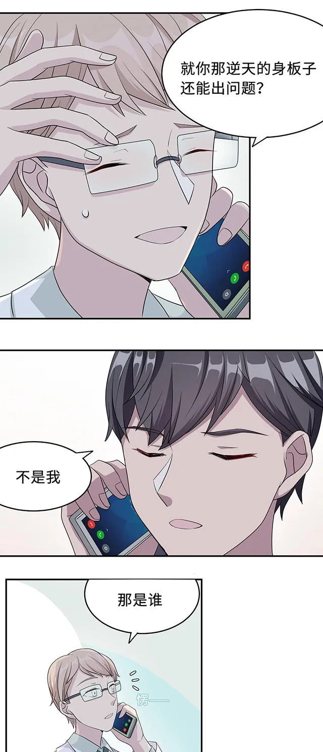莫少逼婚，新妻难招架漫画漫画,第24话4图